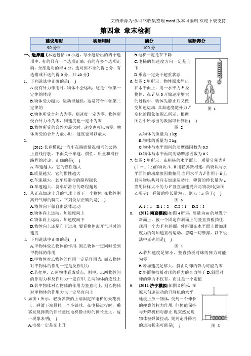 高中物理人教版必修一同步练测：第四章章末检测