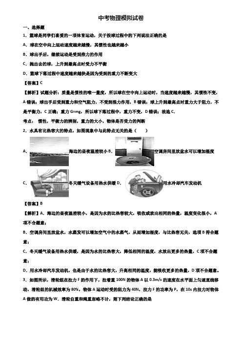 《3份物理试卷》2018年成都某名校初中中考三模物理试题