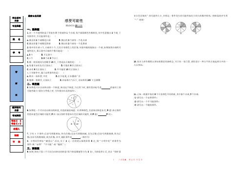 感受可能性试题与答案