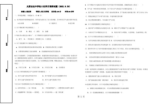 山西太原志达中学第一学期初三化学月调研试题(无答案)