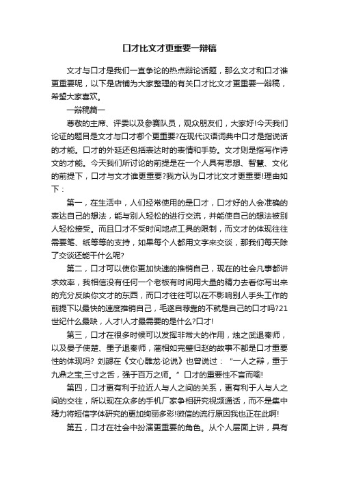 口才比文才更重要一辩稿