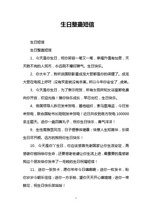 生日整蛊短信