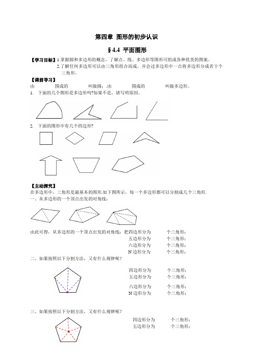 4.4 平面图形