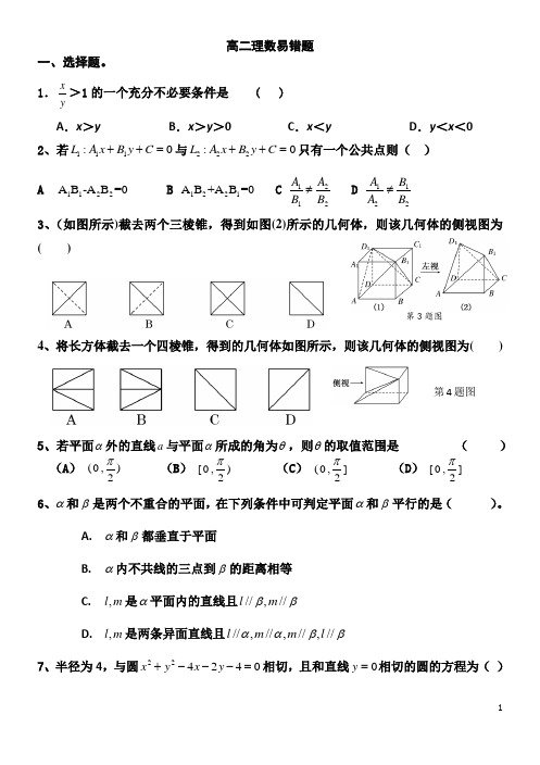 高二理数易错题