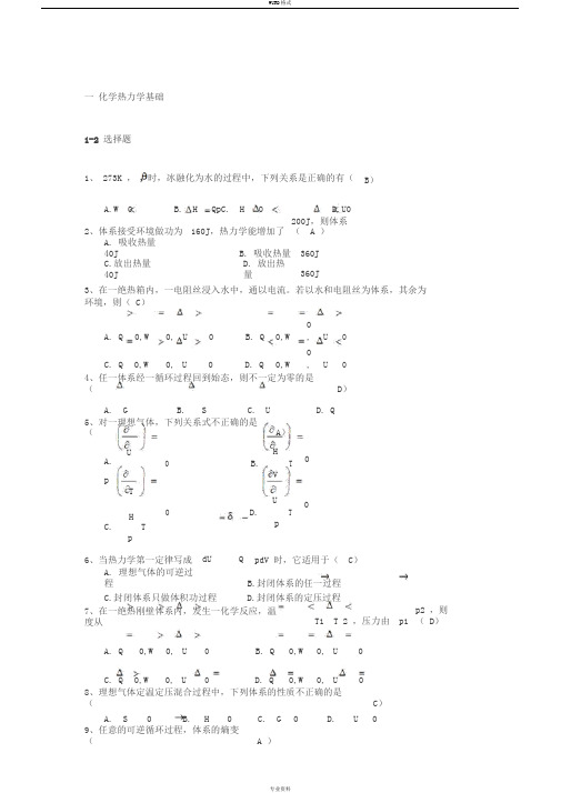 物理化学考试题库