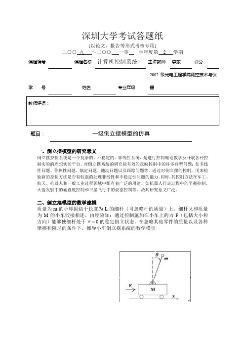 基于Matlab的一级倒立摆模型的仿真