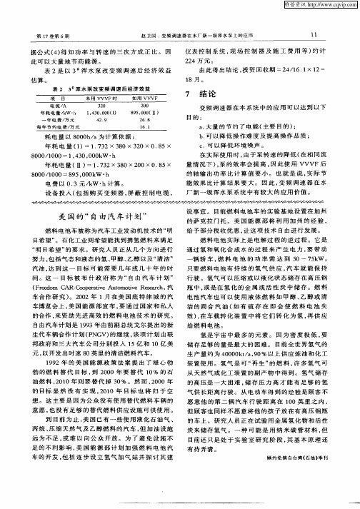 美国的“自由汽车计划”