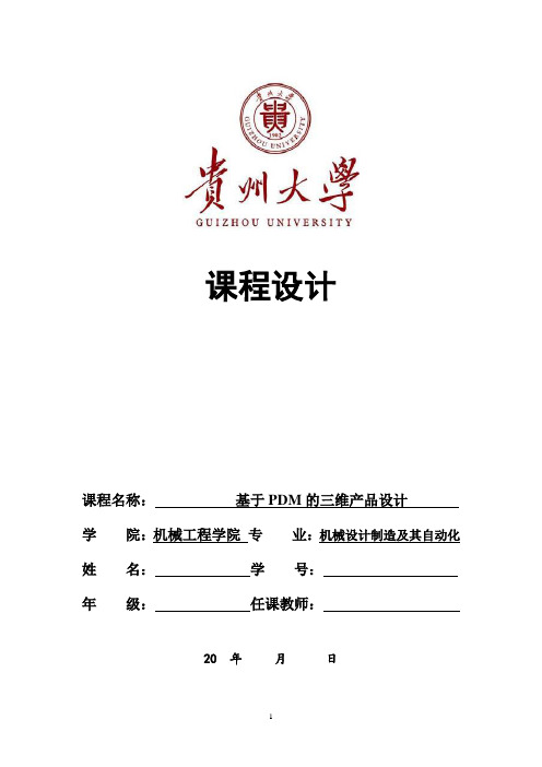 课程设计模板
