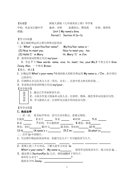 七年级英语集体备课导学案