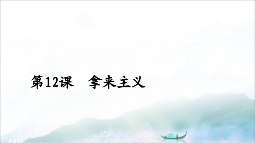 高中语文第六单元第12课拿来主义课件