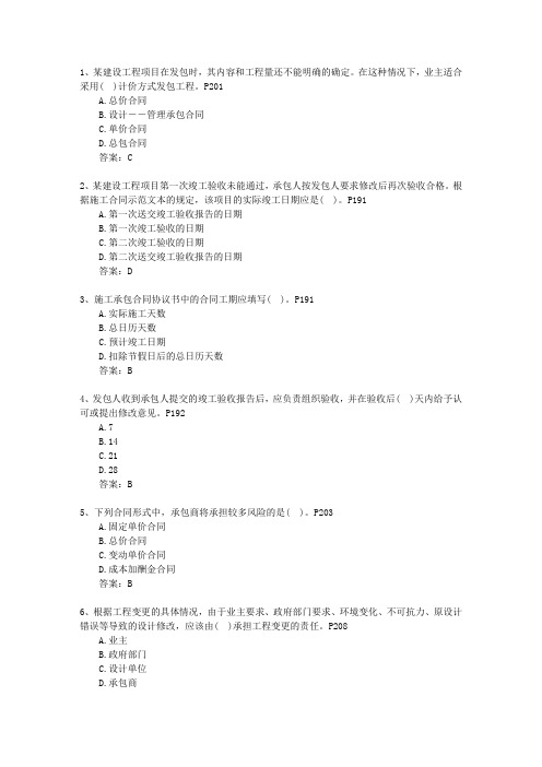 2010三级河北省资质要求考试技巧、答题原则