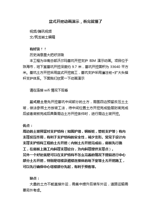 盆式开挖动画演示，看完就懂了