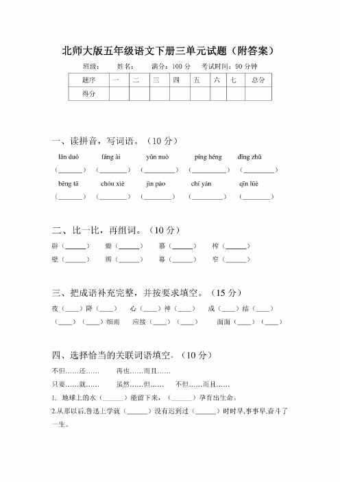 北师大版五年级语文下册三单元试题（附答案）