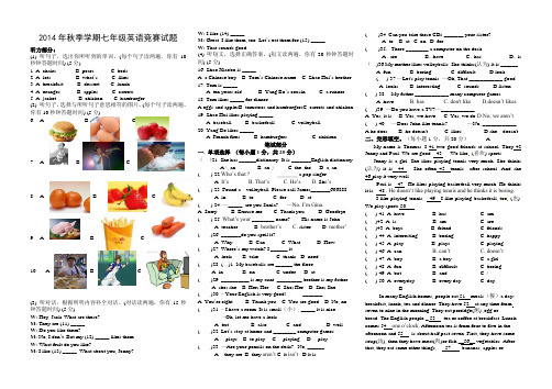 阚疃中学2014—2015学年度第一学期期末(含答案)七年级英语竞赛试卷