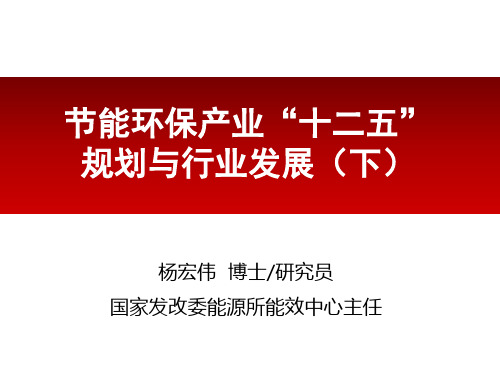 节能环保产业“十二五”规划与行业发展(下)