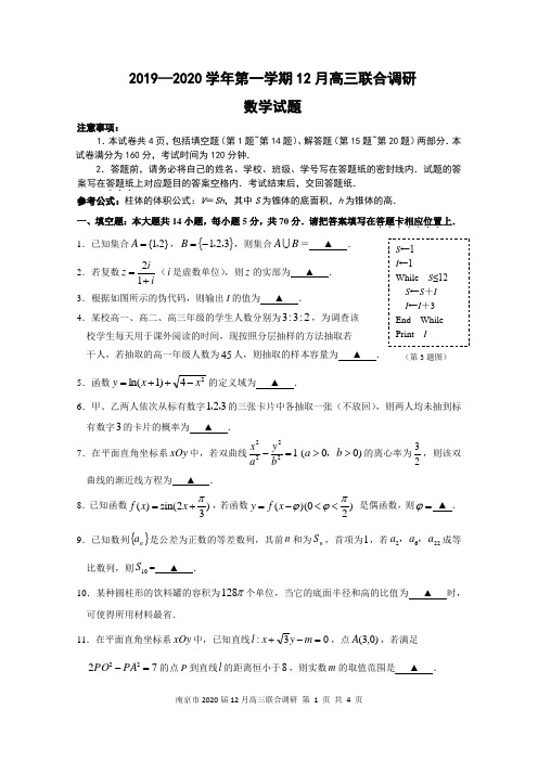 2019—2020学年第一学期12月高三联合调研数学