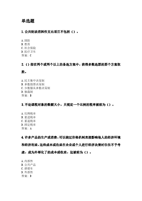 公共财政学.pdf