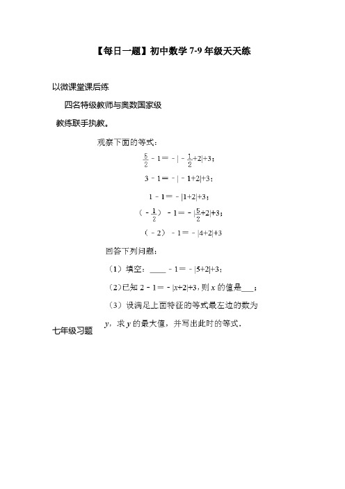 【每日一题】初中数学7-9年级天天练_1