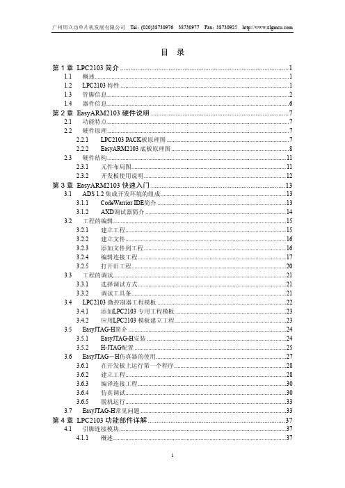 广州周立功单片机 LPC210 说明书