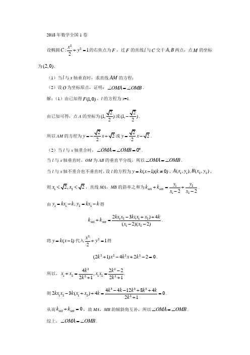 圆锥曲线高考真题专练含答案