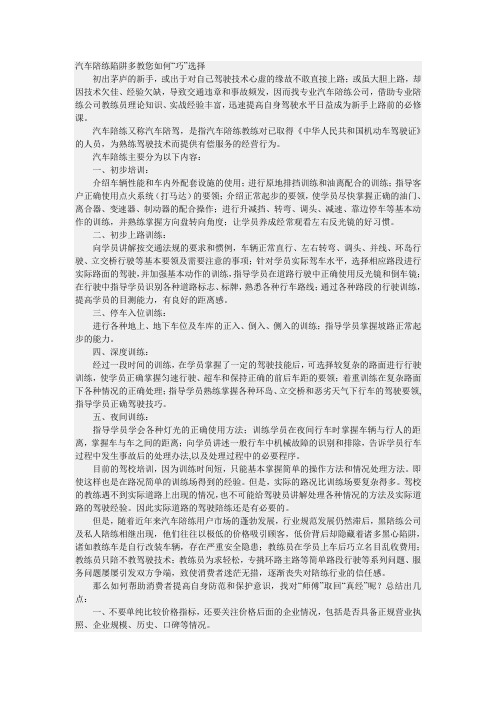 汽车陪练注意事项