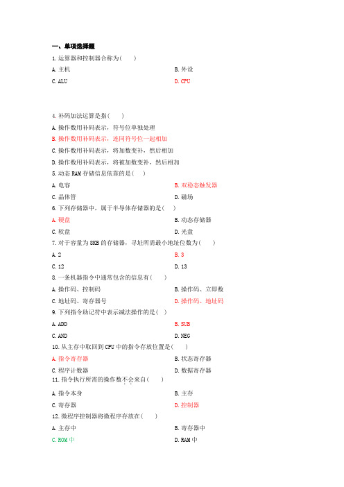 大学计算机组成原理期末考试试卷_附答案!(最新)