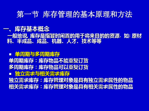 供应链管理环境下的库存管理问题PPT课件