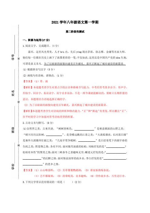 2021年八年级第一学期10月月考语文试题   (5)