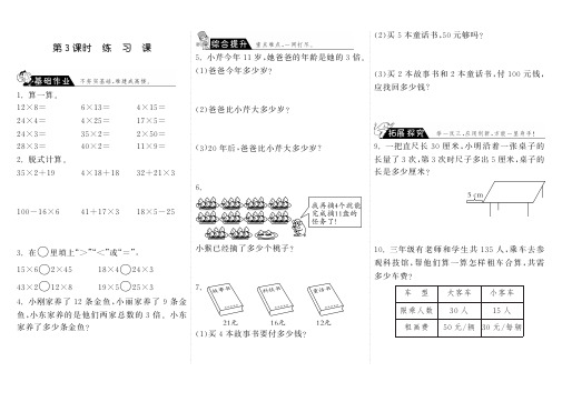 4.3练习课·数学北师大版三上-步步为营