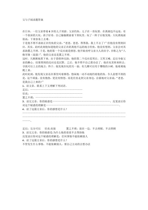 父与子阅读题答案