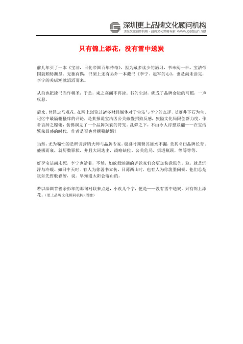 【更上说】只有锦上添花,没有雪中送炭