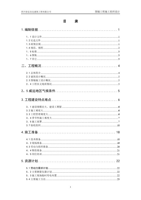 砖砌围墙施工组织设计