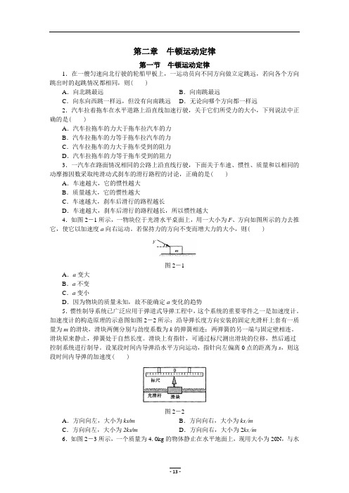 北京海淀区物理高三复习总测试:第二章牛顿运动定律解析