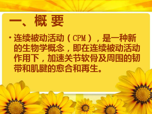 CPM功能锻炼