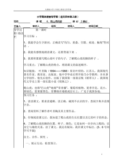 人教版小学语文四年级上册导学案设计