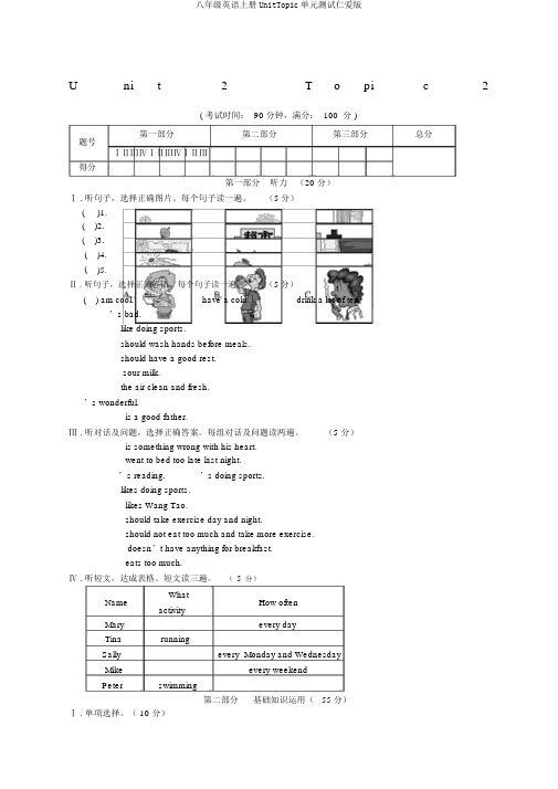 八年级英语上册UnitTopic单元测试仁爱版