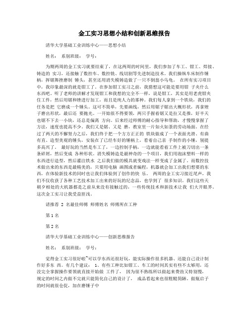 金工实习思想小结和创新思维报告