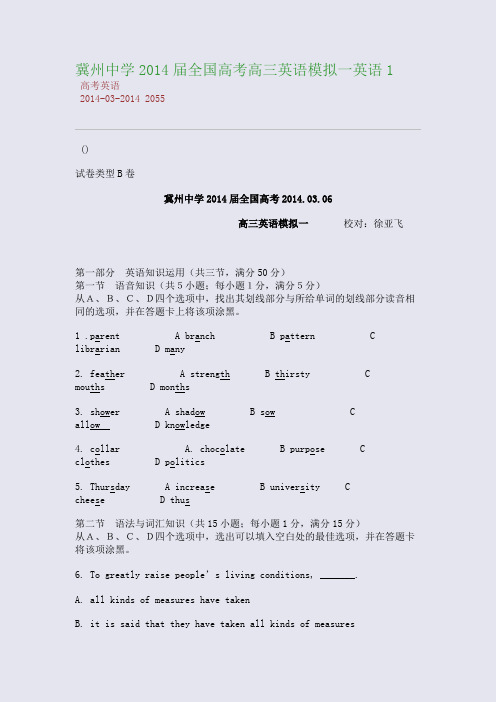 冀州中学2014届全国高考高三英语模拟一英语1