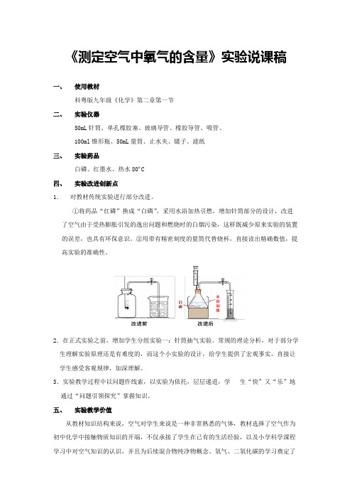 《测定空气中氧气的含量》实验说课稿(全国化学实验说课大赛获奖案例)