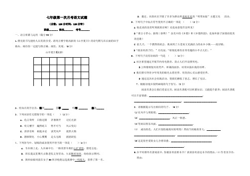 七年级上第一次月考语文试题 (苏教版七年级上)