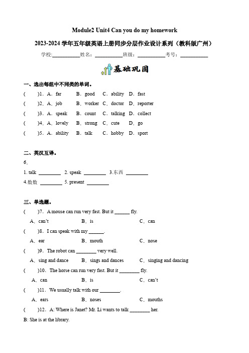 Unit4 2023-2024学年五年级英语上册同步分层作业设计系列(教科版广州)