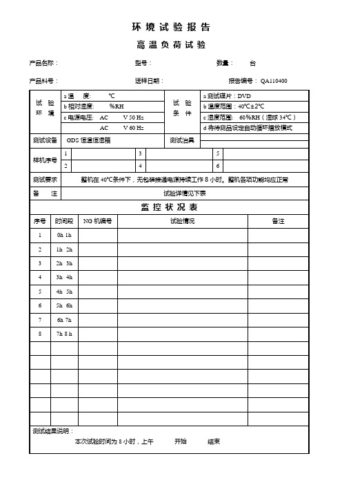 环境试验报告模板