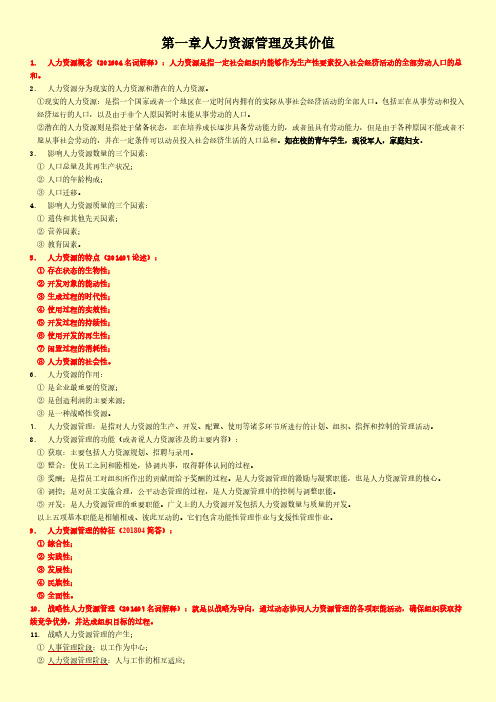 【自考笔记】自考06093人力资源开发与管理【考试必看】章节重点考点汇总浓缩