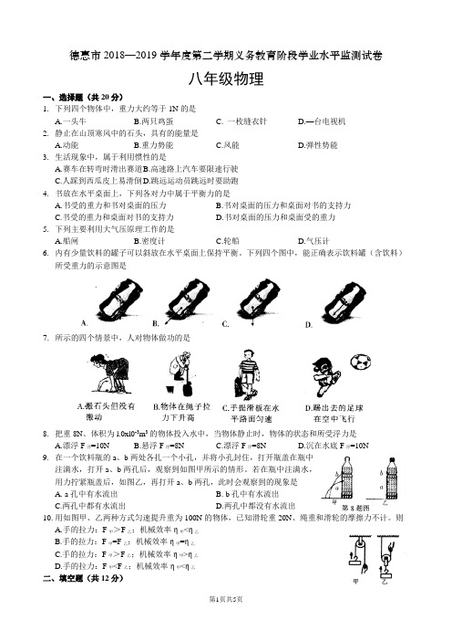 吉林省长春市德惠市2018-2019学年度第二学期期末考试八年级物理试卷