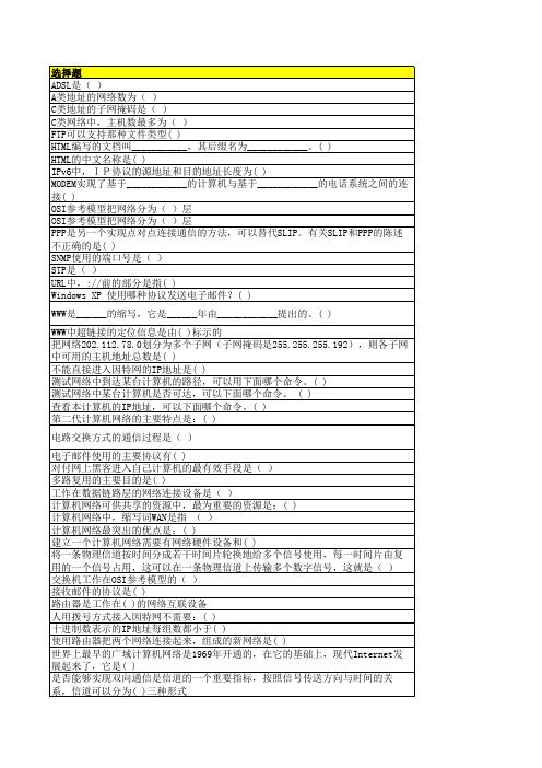 计算机及网络应用基础 20年 西交大考试题库及答案