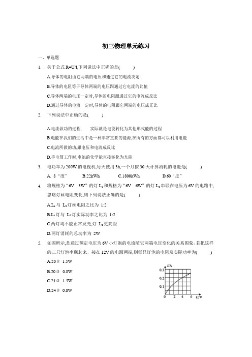 2023-2024学年初三物理月考试卷