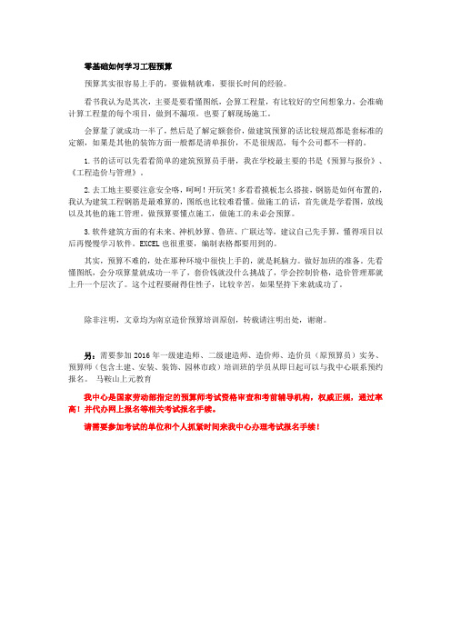 初学者怎么学习工程预算