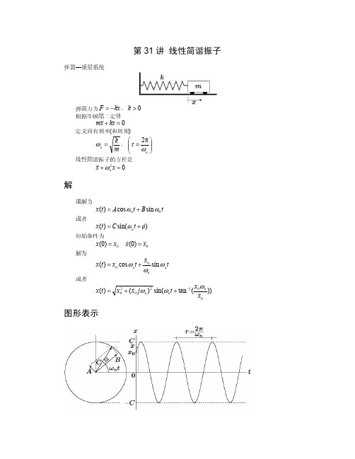 30 弹簧质量系统