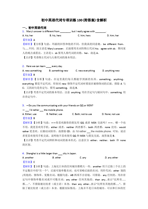 初中英语代词专项训练100(附答案)含解析