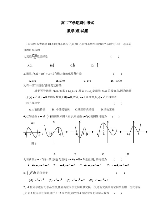 安徽省望江中学1314年下学期高二期中考试数学(理)试题(附答案)
